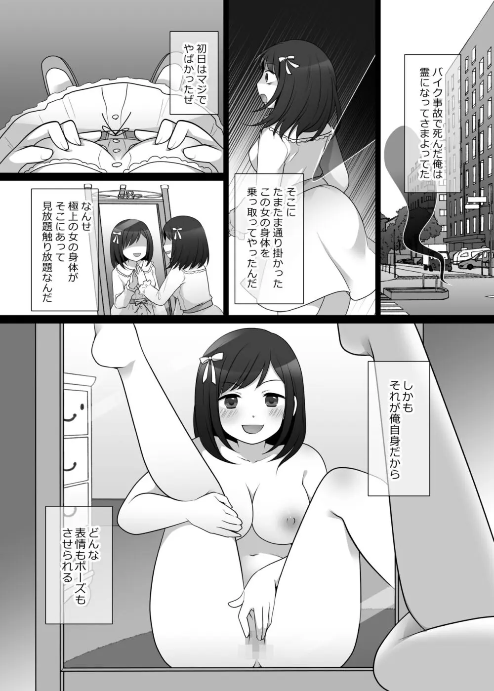 憑依カタログ～女のカラダが乗っ取られまくる合同本～