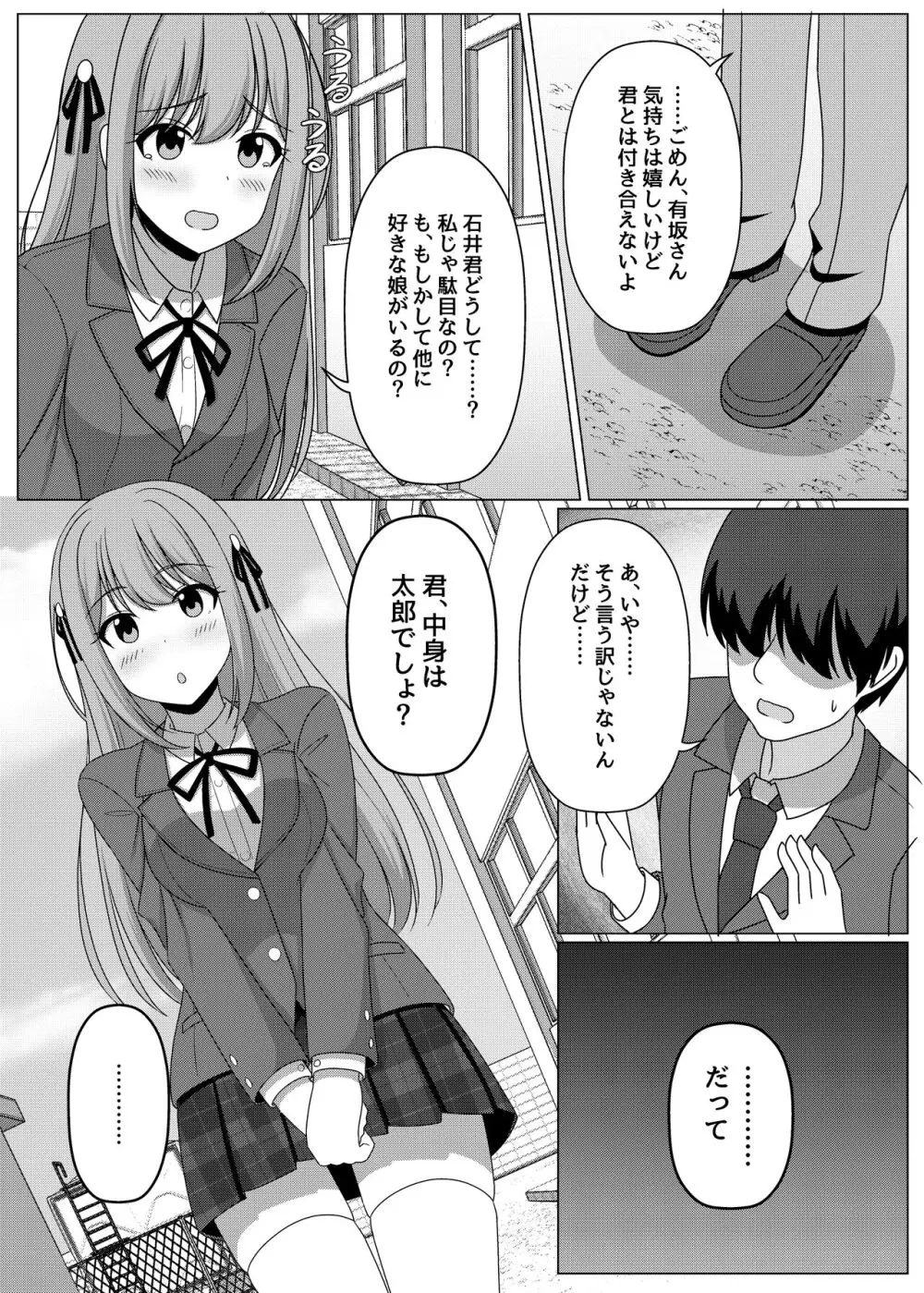 憑依カタログ～女のカラダが乗っ取られまくる合同本～