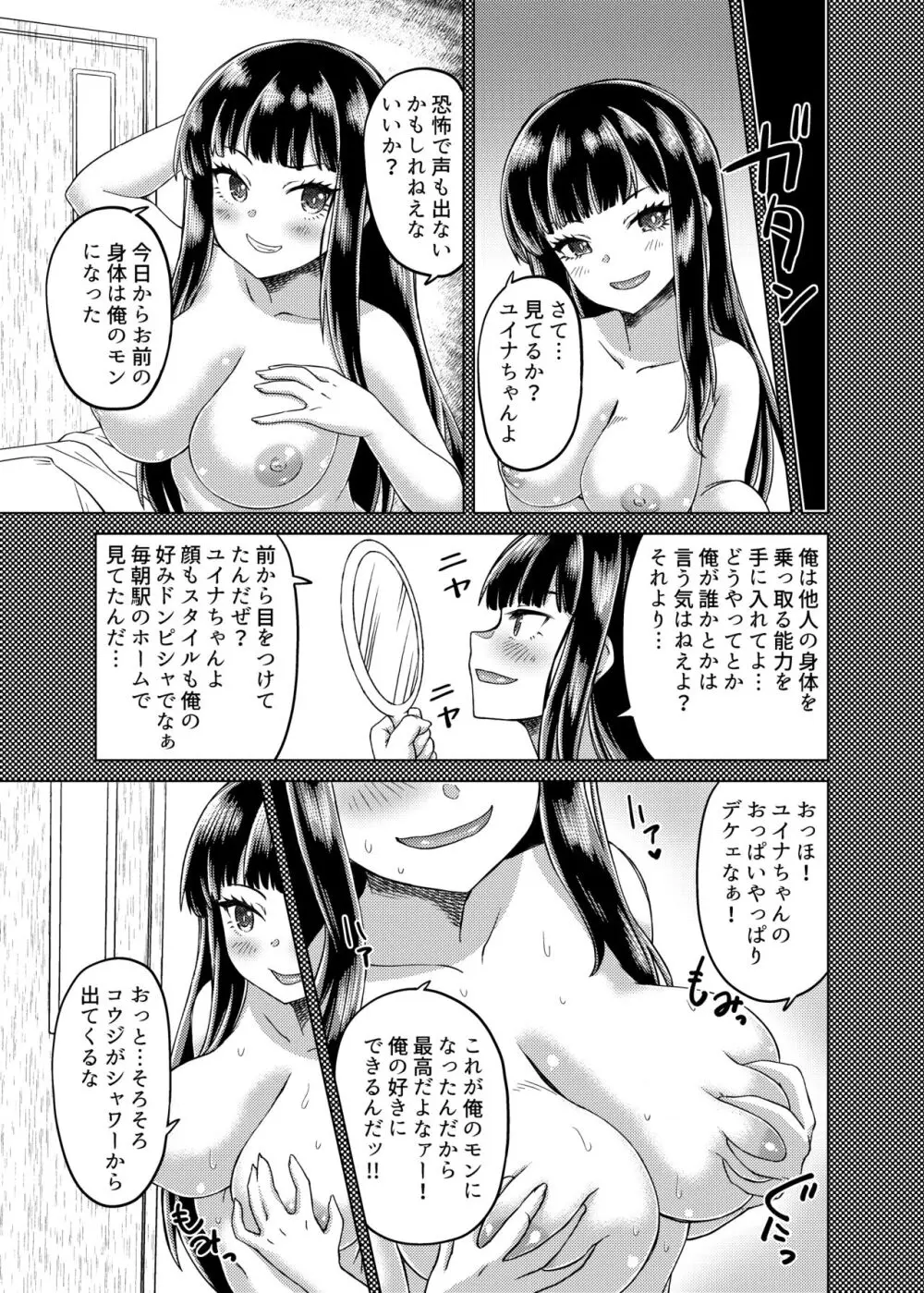 憑依カタログ～女のカラダが乗っ取られまくる合同本～