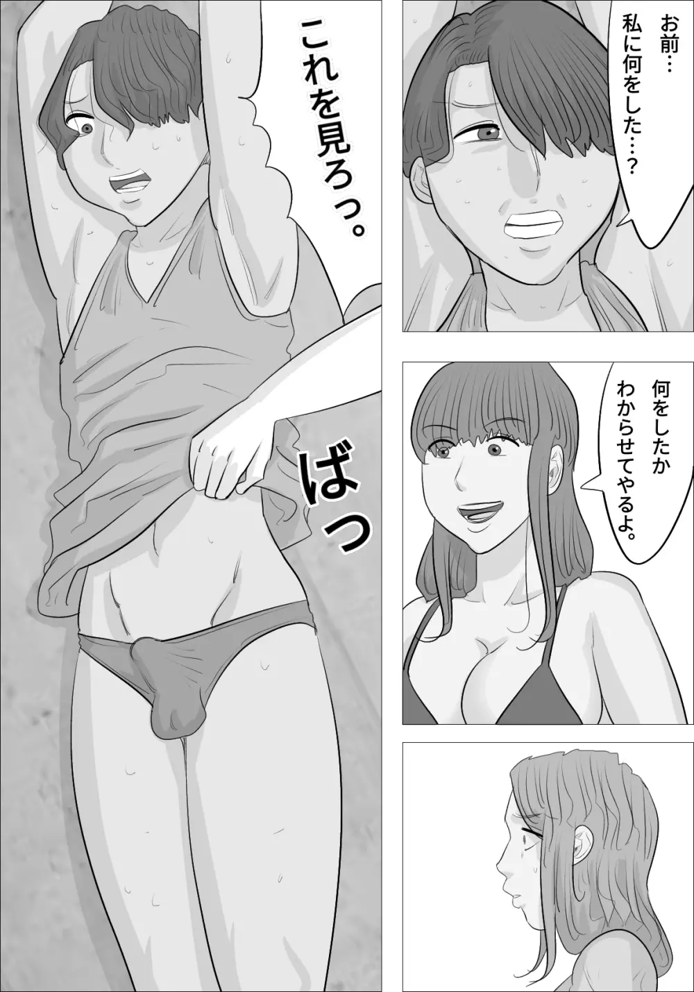 男体化され、オナニーにハマってしまう女たち