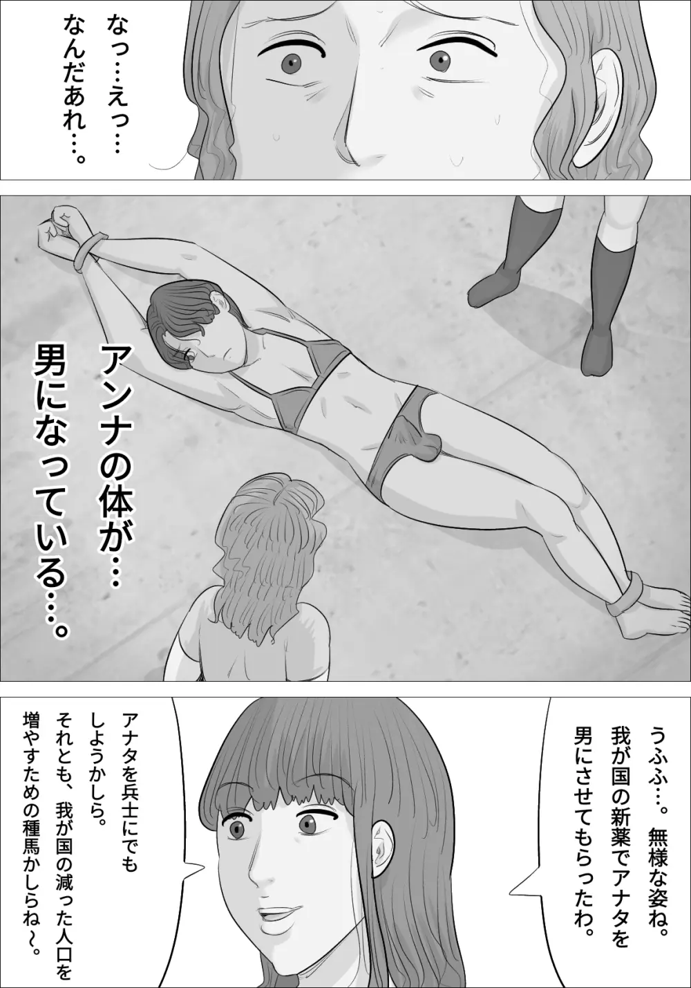 男体化され、オナニーにハマってしまう女たち