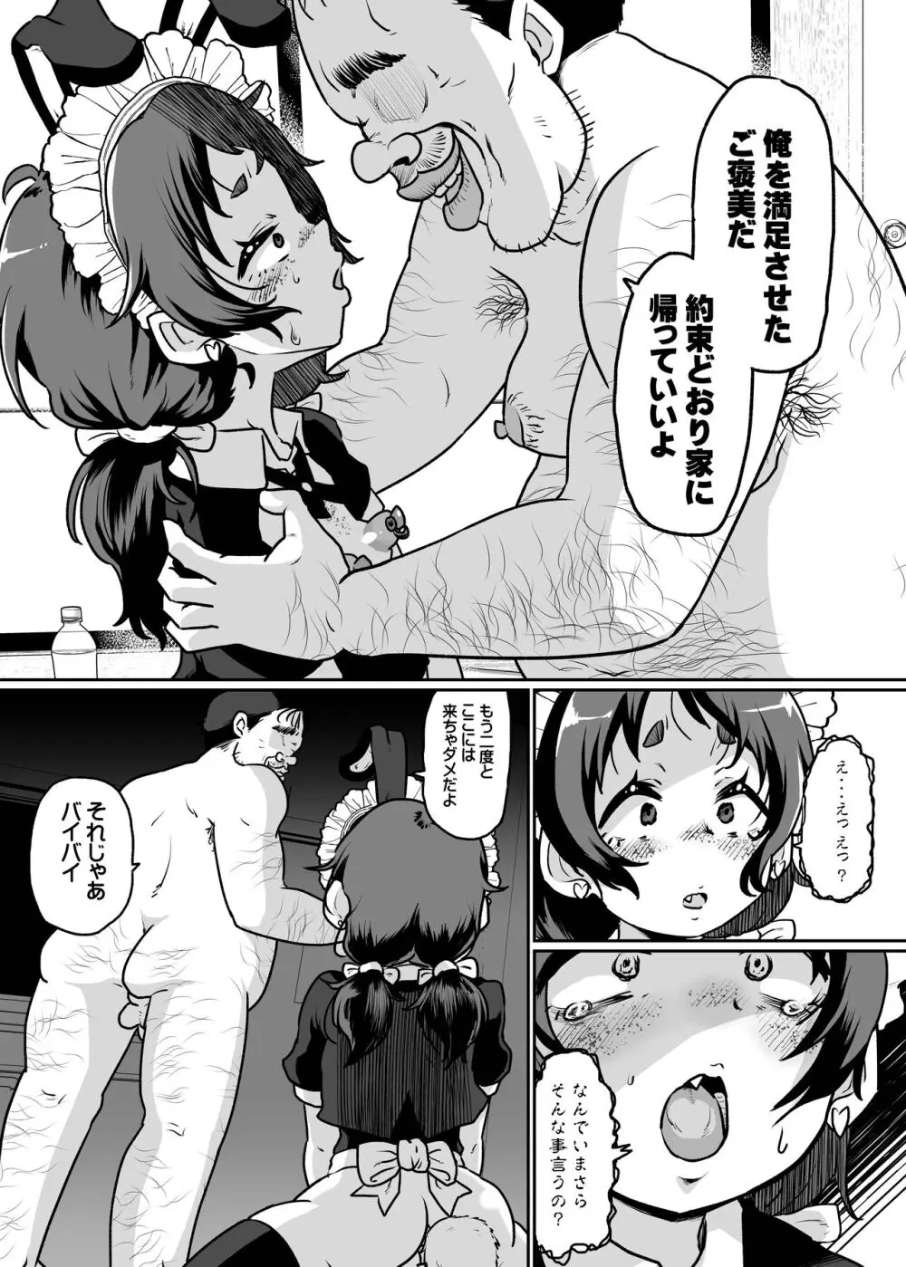 メス堕ち観察日記-無職おじさんのオナホ嫁にされてしまった男の娘の末路・・・