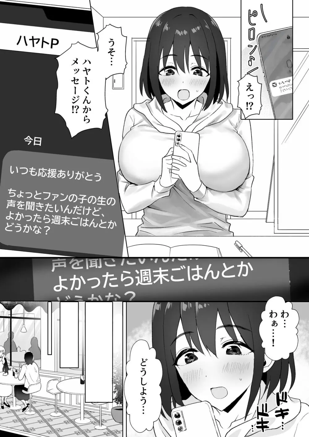 押しに弱いKカップオタク女子とオフパコ連続絶頂