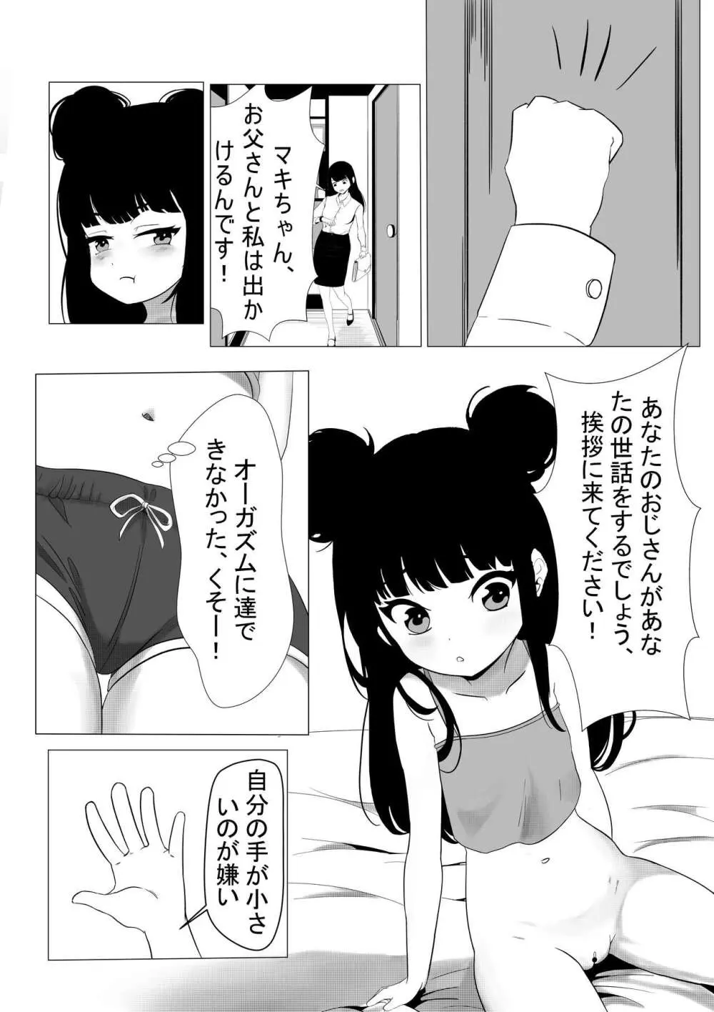 マキちゃんはもっと大きな指が欲しい