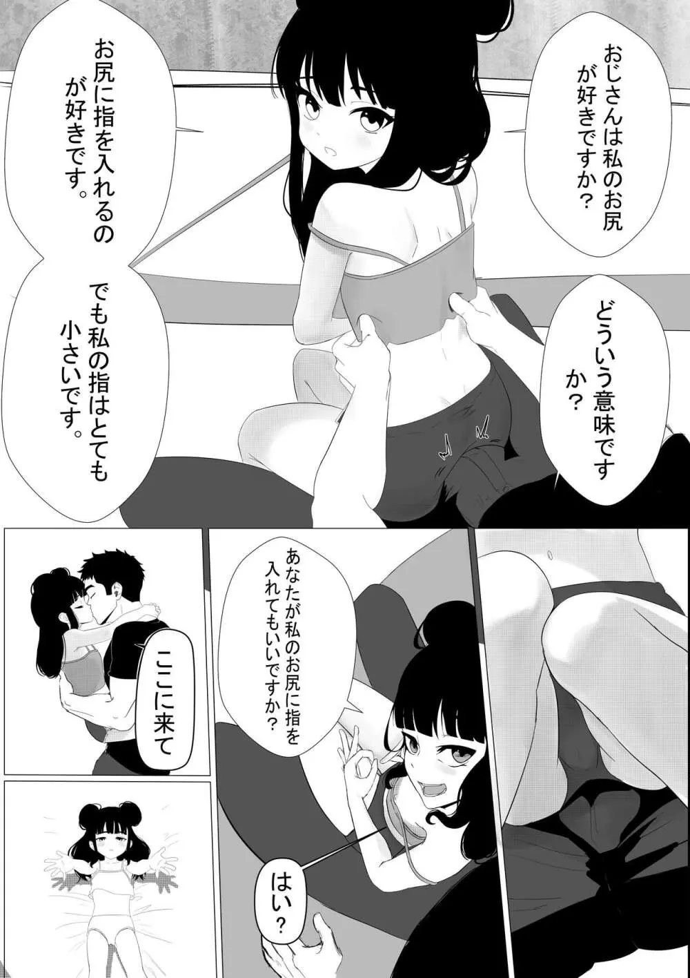 マキちゃんはもっと大きな指が欲しい