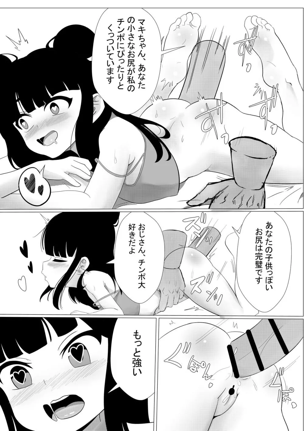 マキちゃんはもっと大きな指が欲しい