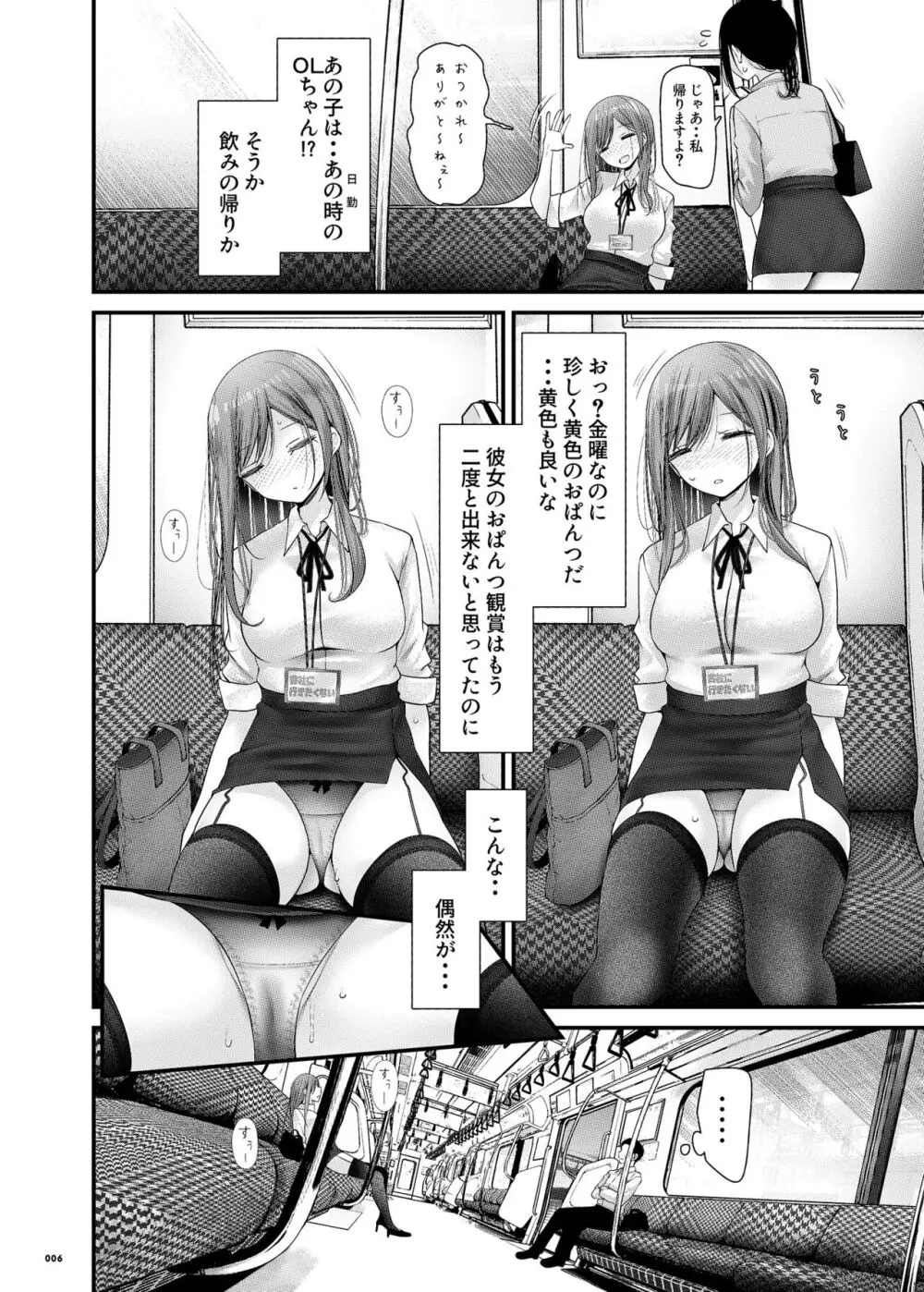 通勤道中であの娘がみだらな行為をしてくる話 9