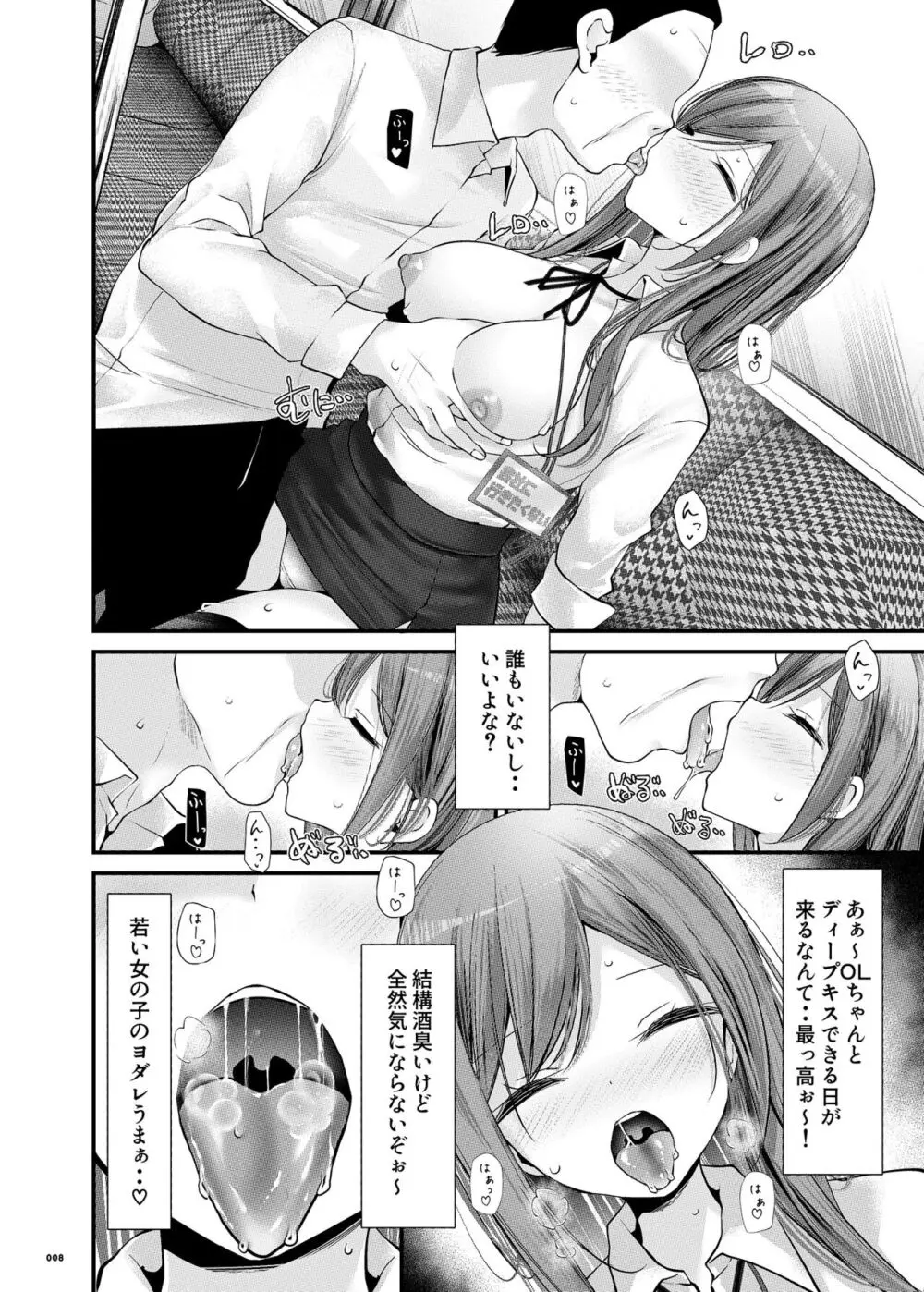 通勤道中であの娘がみだらな行為をしてくる話 9