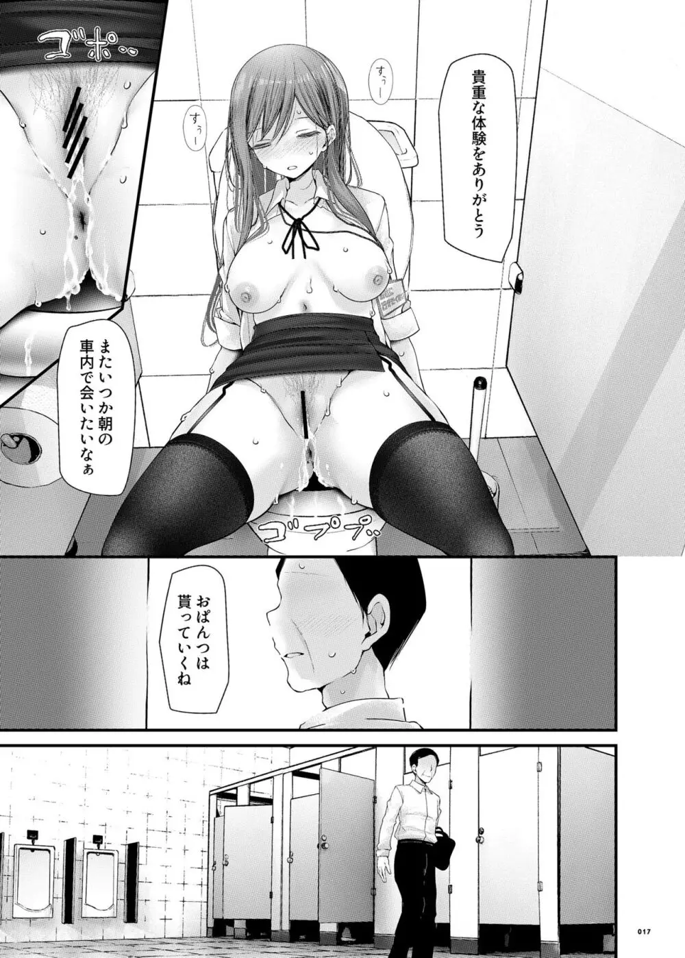 通勤道中であの娘がみだらな行為をしてくる話 9