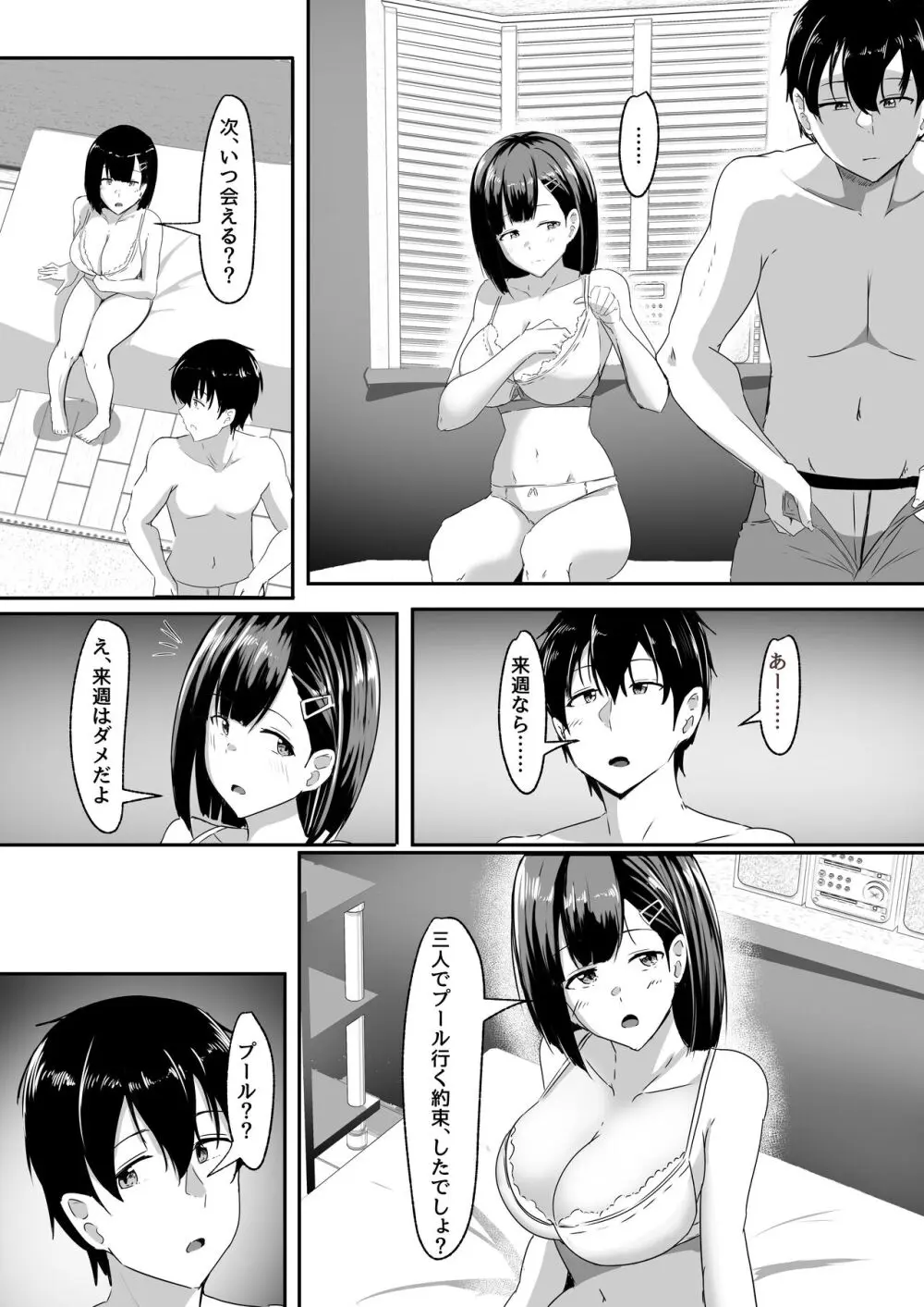 彼女の親友がぐいぐい来る。3