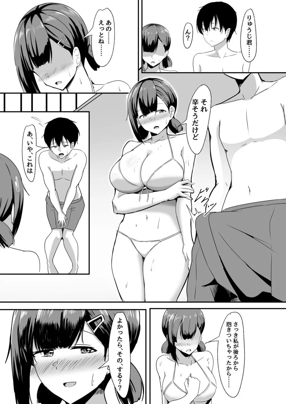 彼女の親友がぐいぐい来る。3