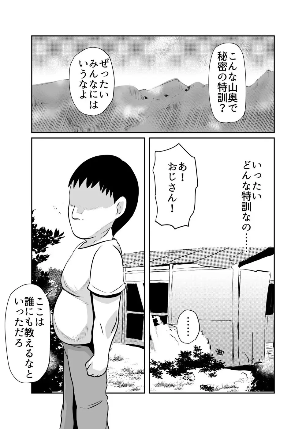 熱血ドッジ少女秘密特訓02