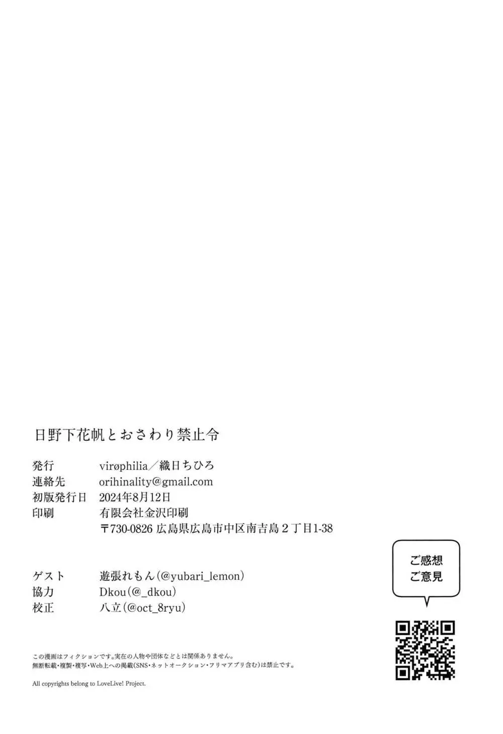 日野下花帆とおさわり禁止令