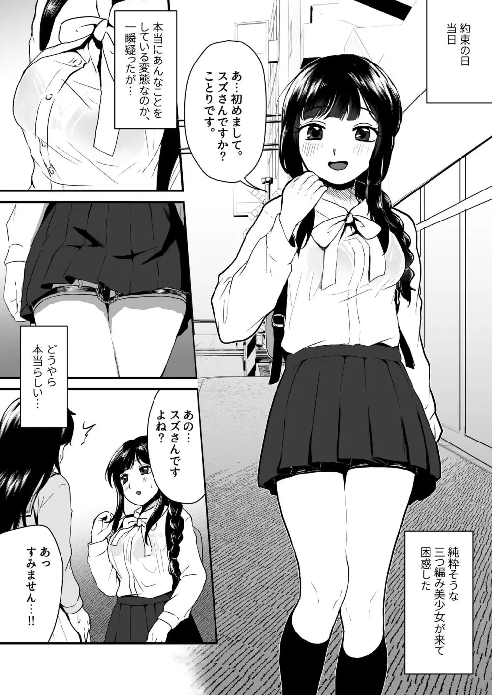 ご主人様にはナイショ