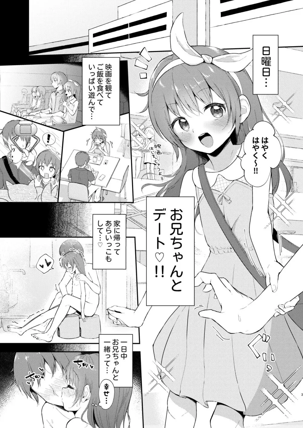 妹ちゃんは〇〇〇れたい…?