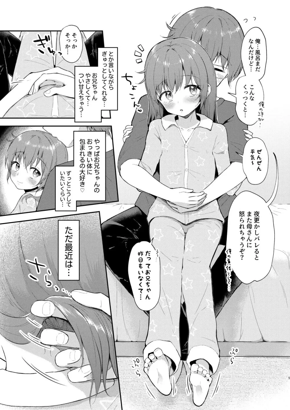 妹ちゃんは〇〇〇れたい…?