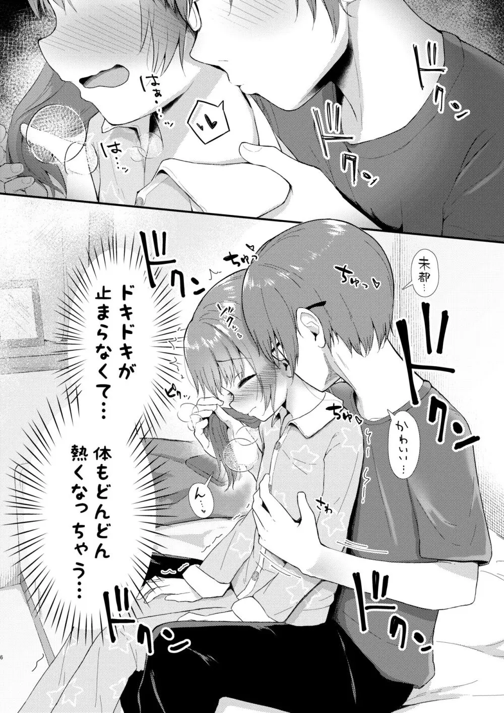 妹ちゃんは〇〇〇れたい…?