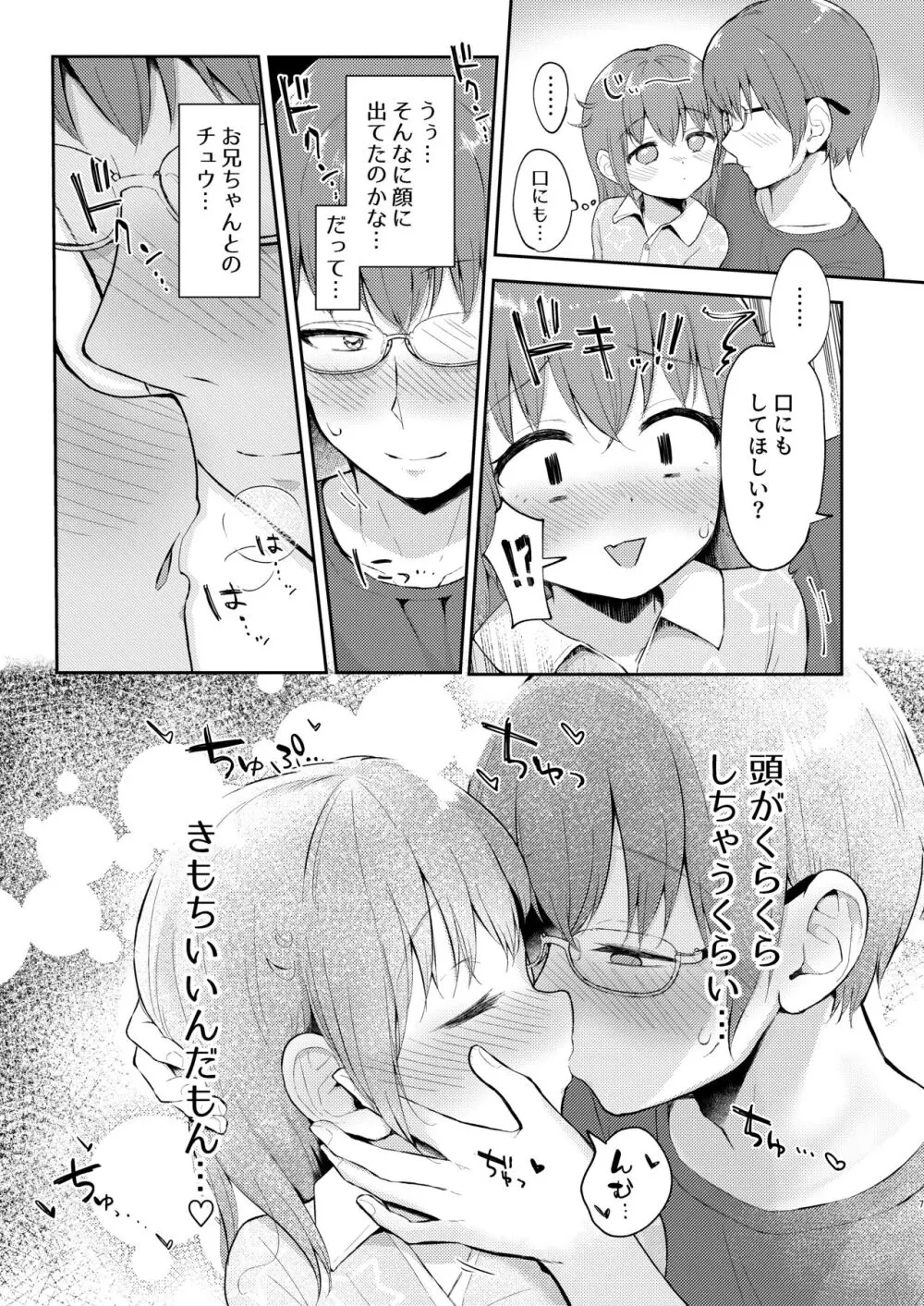 妹ちゃんは〇〇〇れたい…?