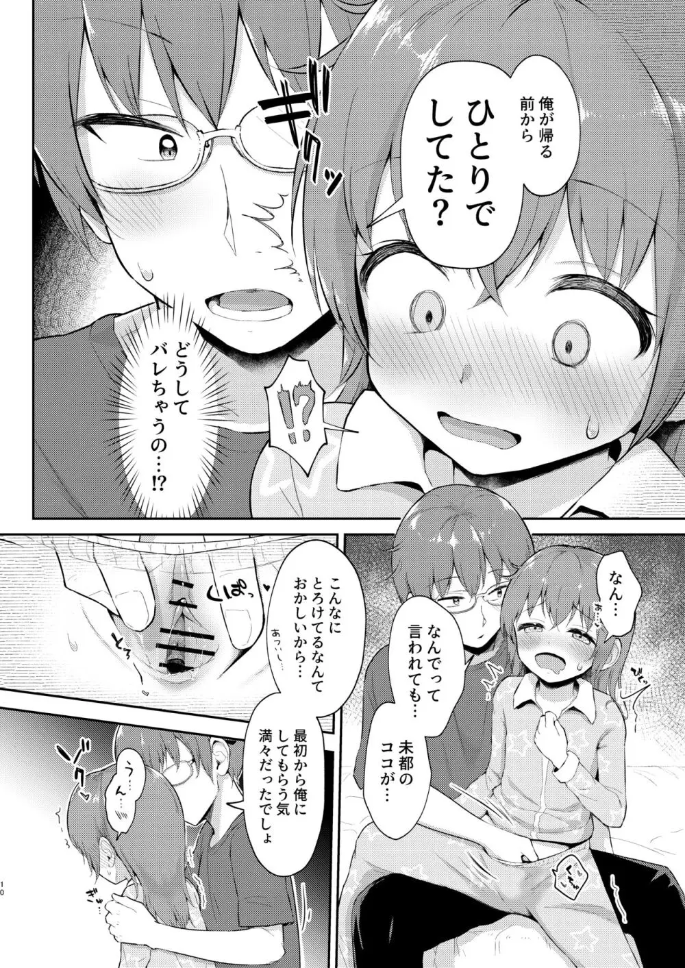 妹ちゃんは〇〇〇れたい…?