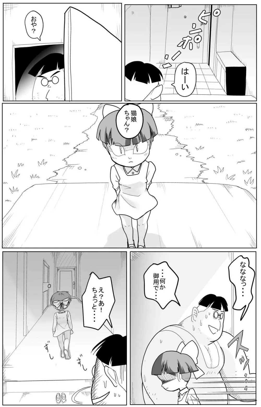 キモデブに飼いならされていく４期猫娘②