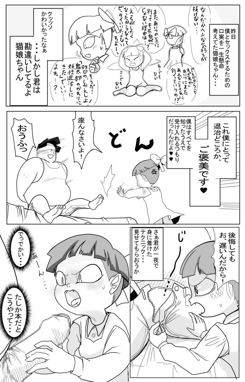 キモデブに飼いならされていく４期猫娘②