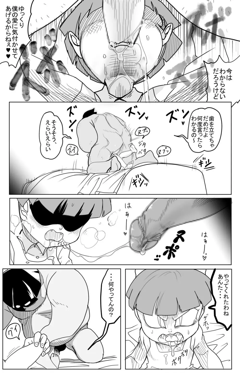 キモデブに飼いならされていく４期猫娘②