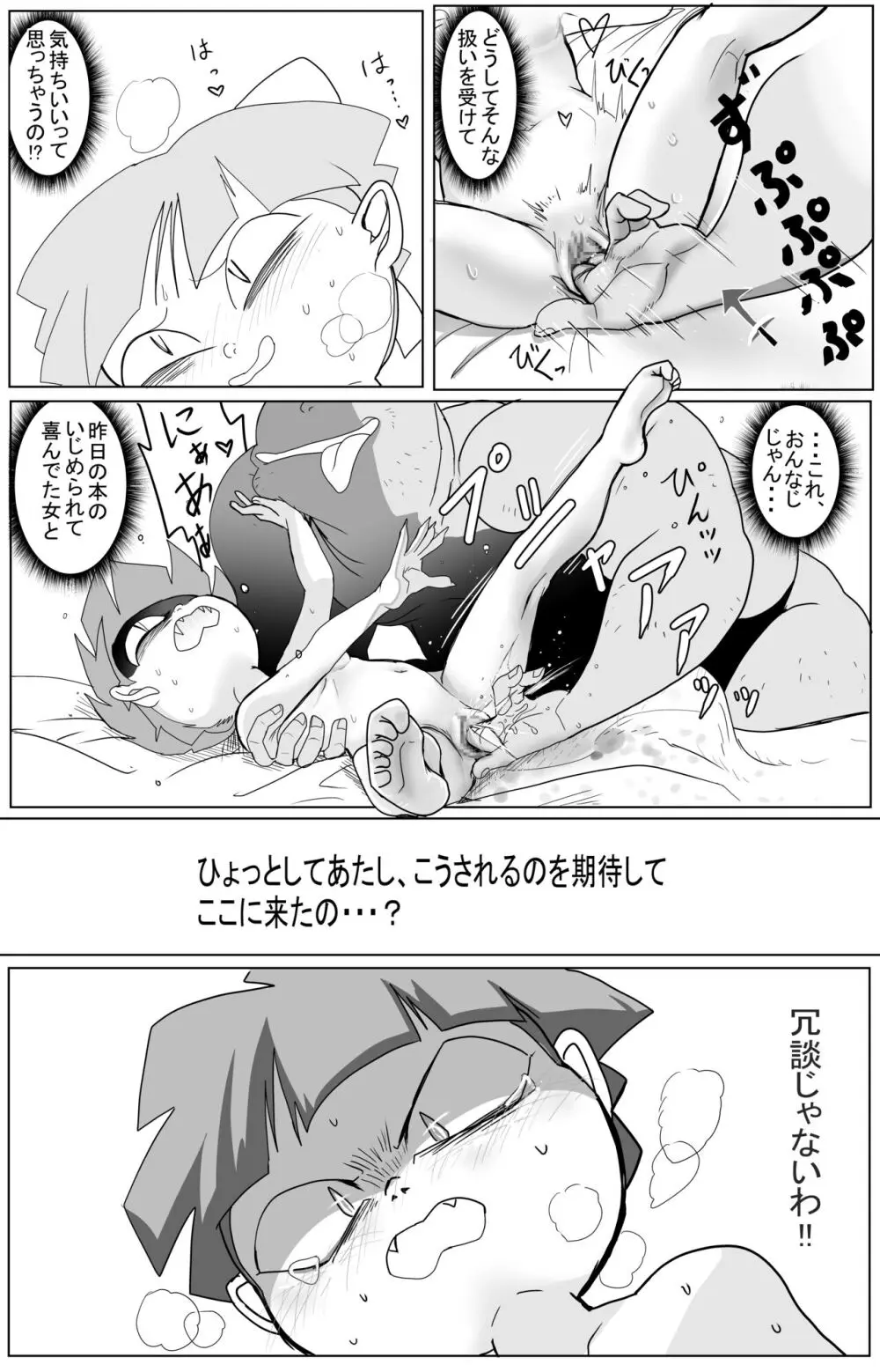 キモデブに飼いならされていく４期猫娘②