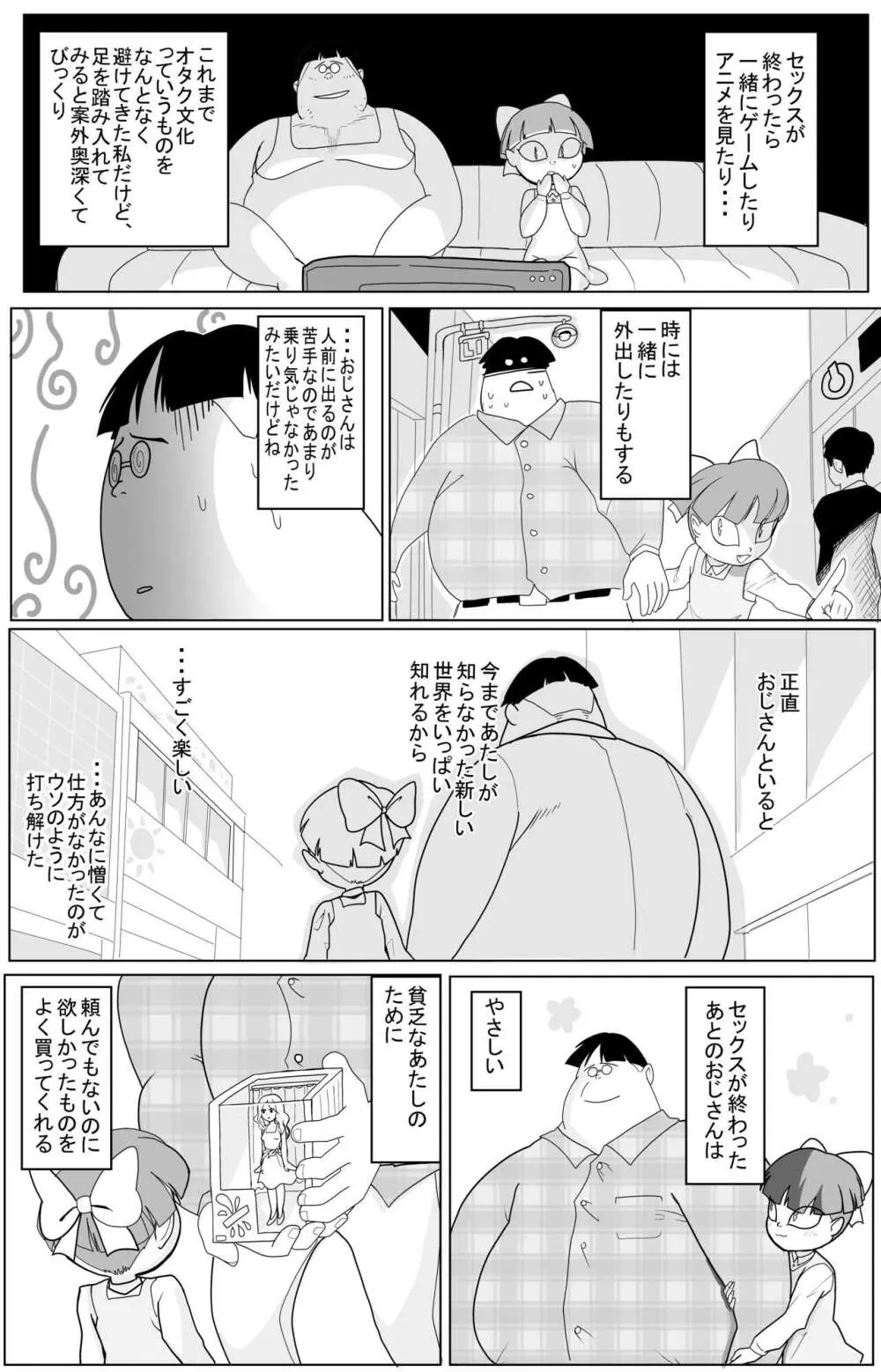 キモデブに飼いならされていく４期猫娘②