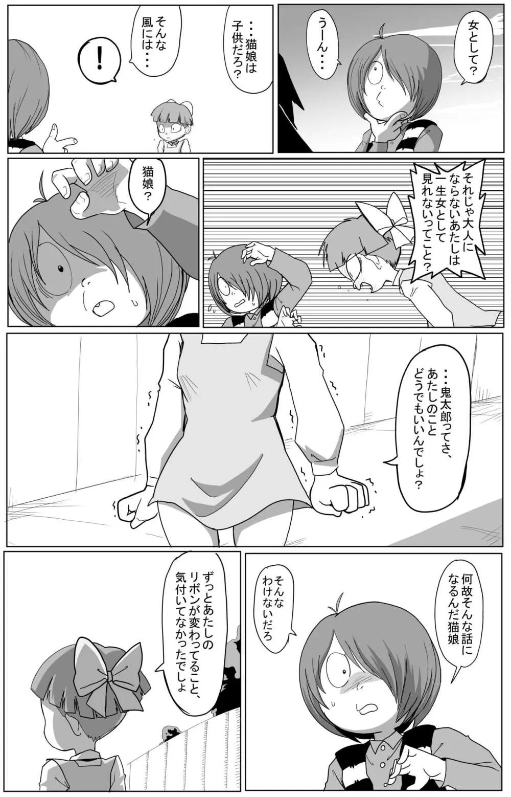 キモデブに飼いならされていく４期猫娘②