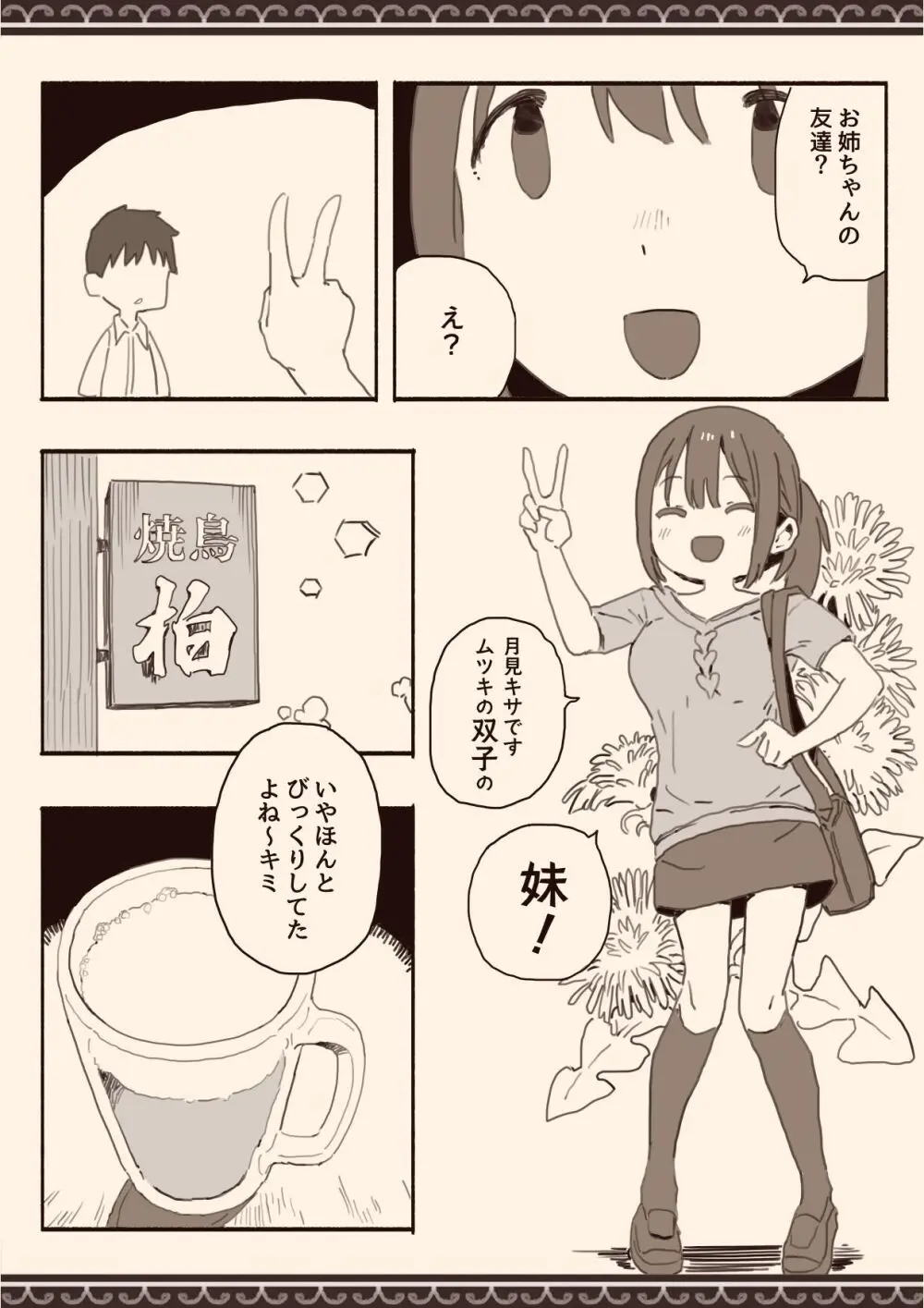 好きな人の双子の妹と