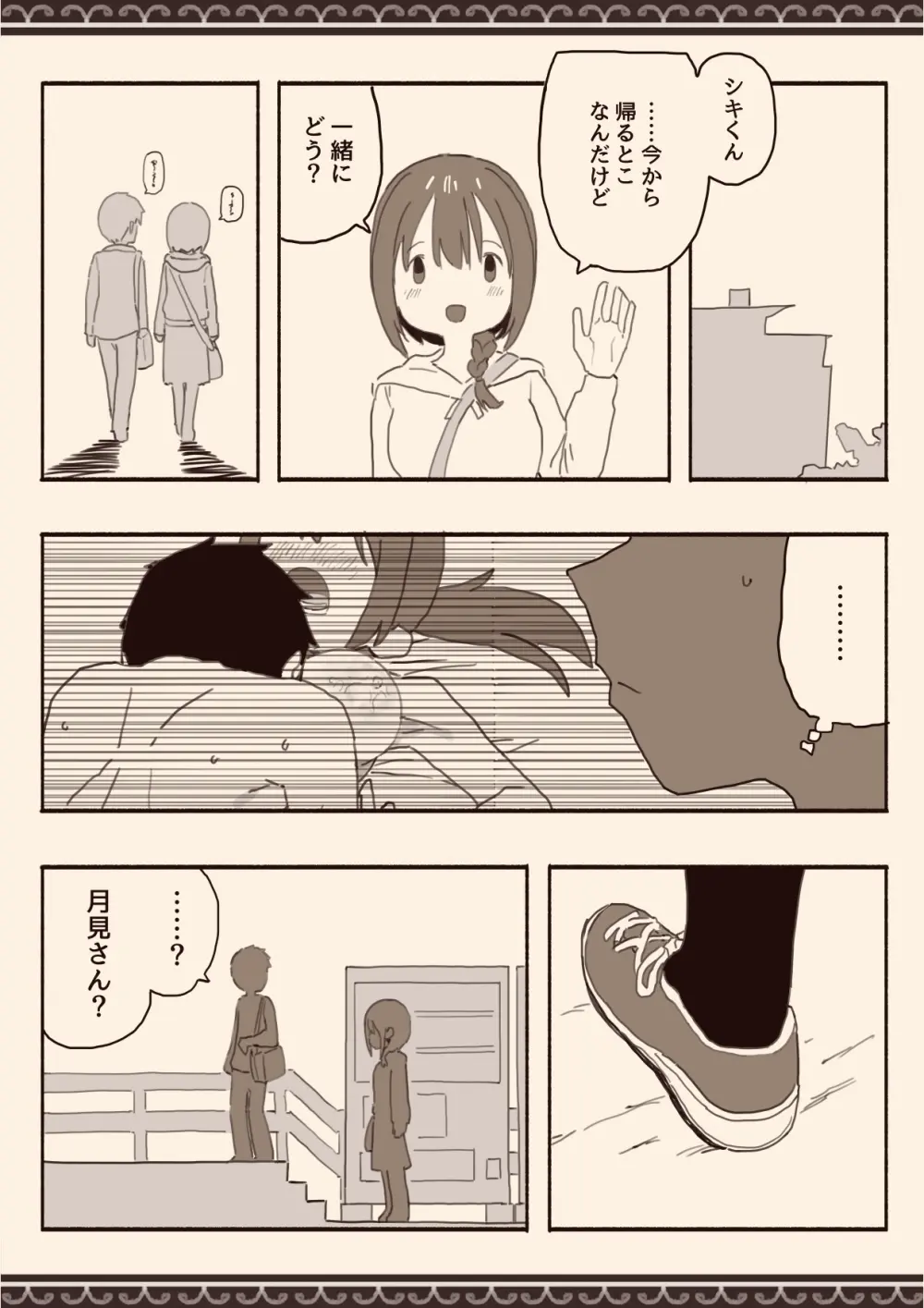 好きな人の双子の妹と