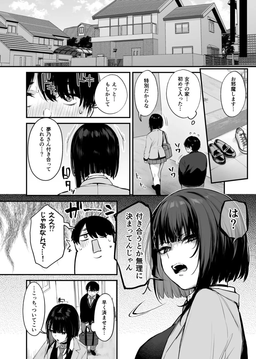 これはただの食事だからっ! + 電子版限定漫画