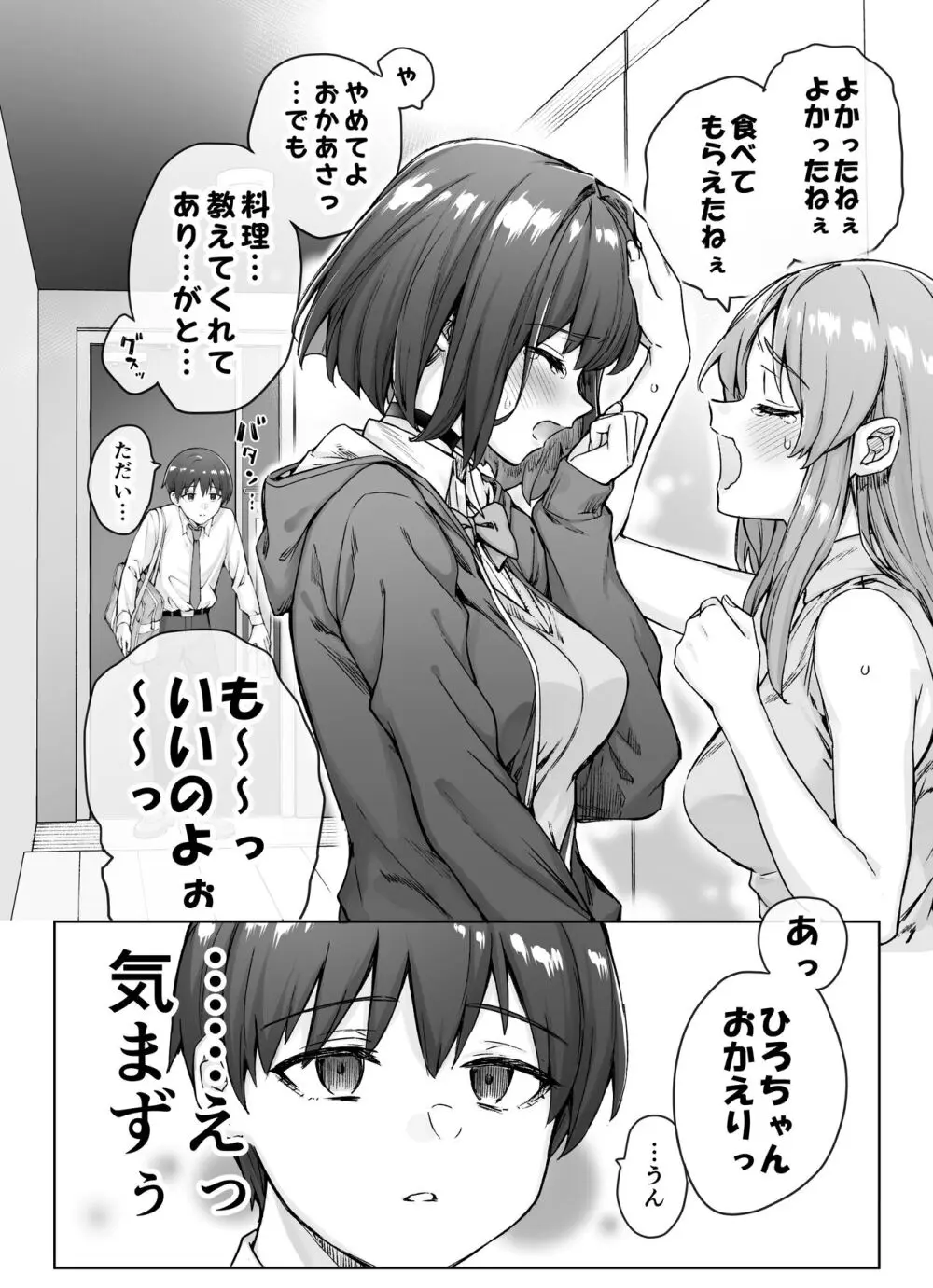 健全ラブコメ漫画で省かれがちなHシーンがっつり描いたらこうなった