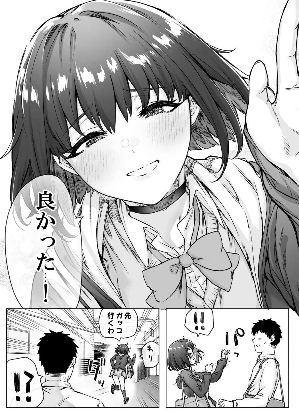 健全ラブコメ漫画で省かれがちなHシーンがっつり描いたらこうなった