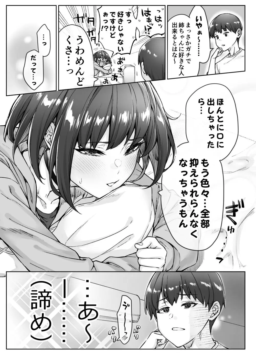 健全ラブコメ漫画で省かれがちなHシーンがっつり描いたらこうなった