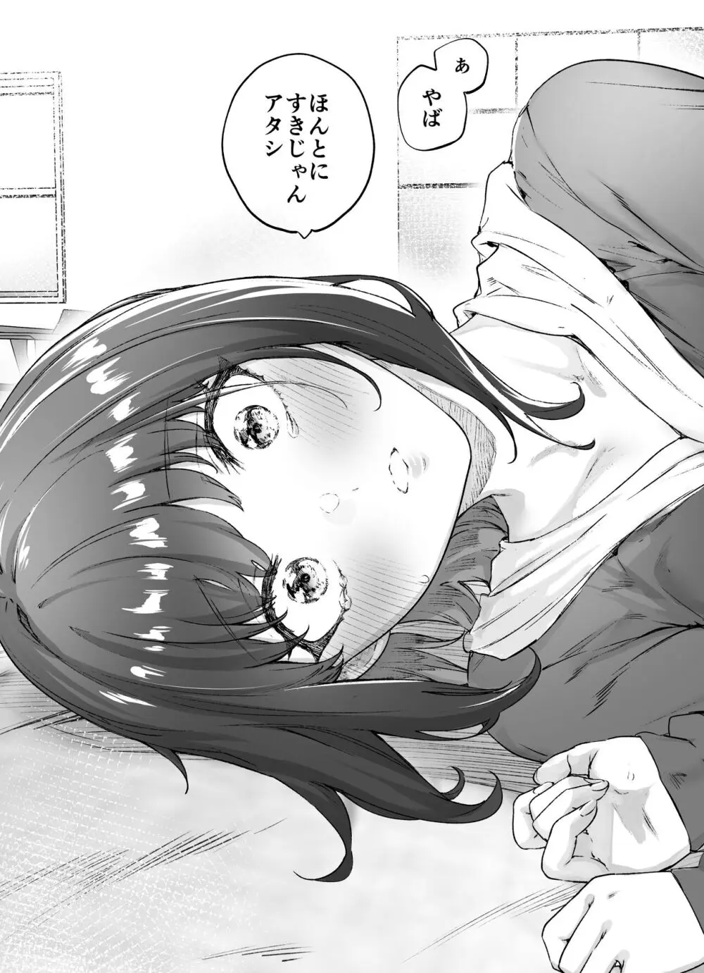 健全ラブコメ漫画で省かれがちなHシーンがっつり描いたらこうなった