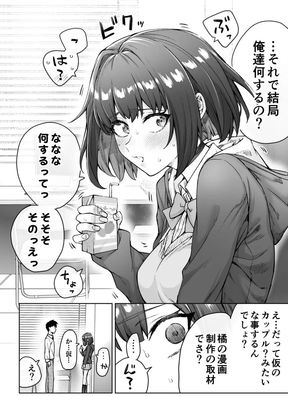 健全ラブコメ漫画で省かれがちなHシーンがっつり描いたらこうなった