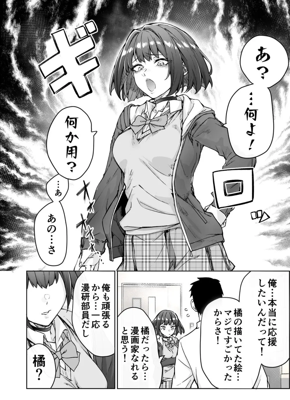 健全ラブコメ漫画で省かれがちなHシーンがっつり描いたらこうなった