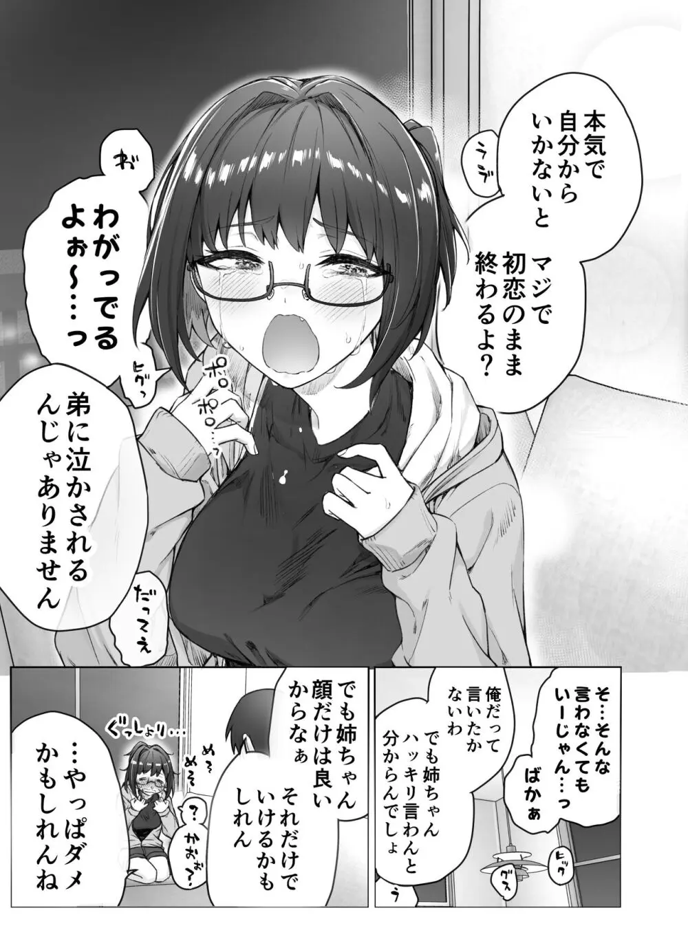 健全ラブコメ漫画で省かれがちなHシーンがっつり描いたらこうなった