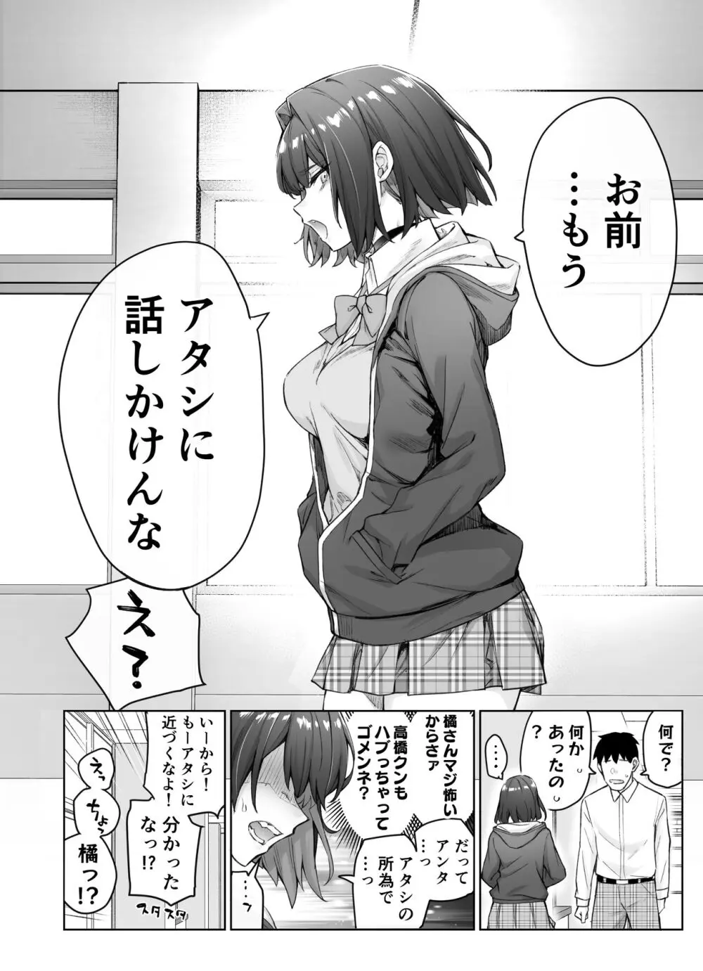 健全ラブコメ漫画で省かれがちなHシーンがっつり描いたらこうなった