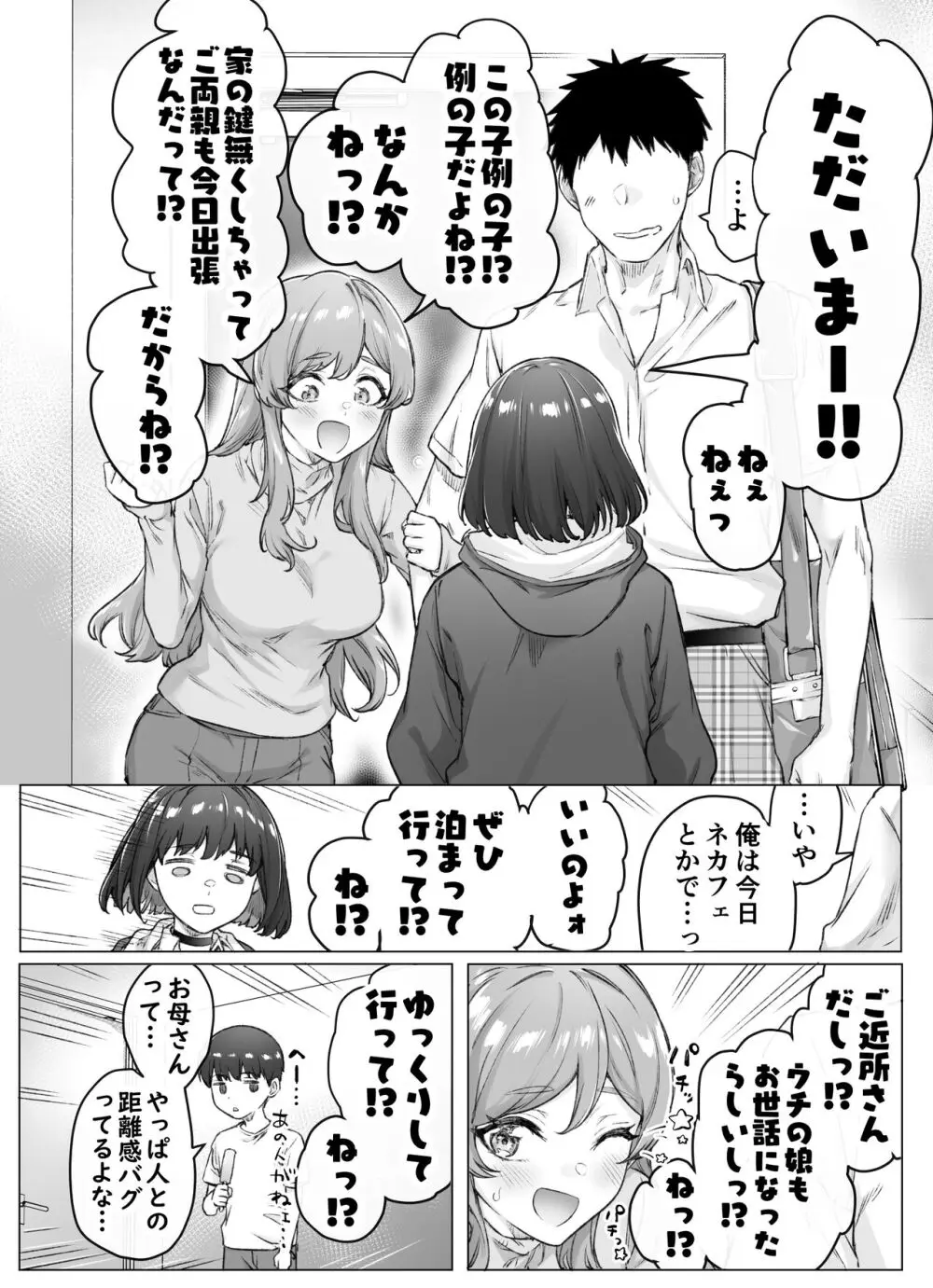 健全ラブコメ漫画で省かれがちなHシーンがっつり描いたらこうなった