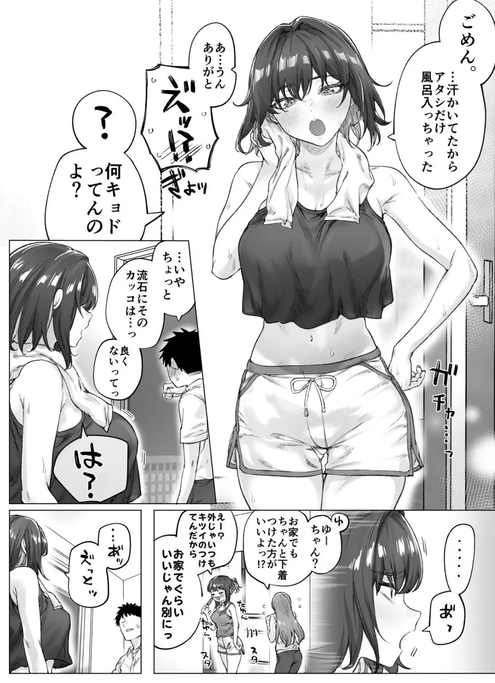 健全ラブコメ漫画で省かれがちなHシーンがっつり描いたらこうなった