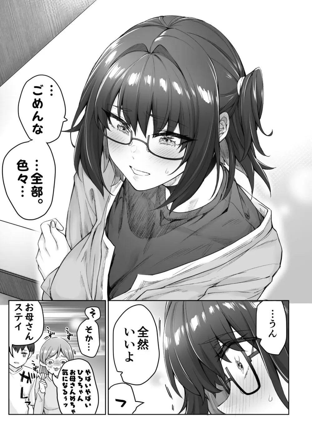 健全ラブコメ漫画で省かれがちなHシーンがっつり描いたらこうなった