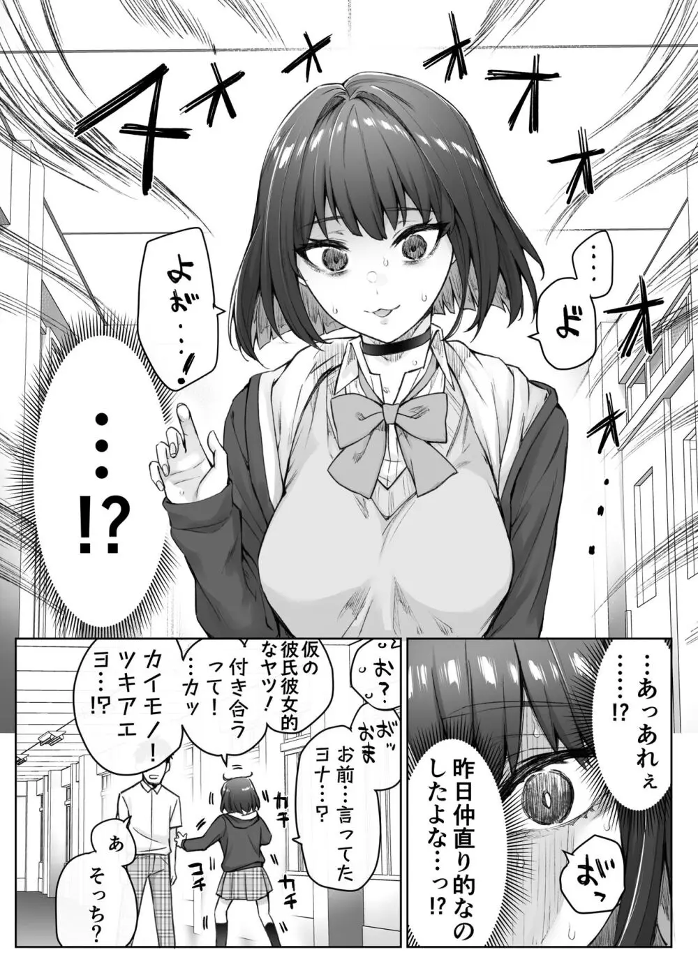 健全ラブコメ漫画で省かれがちなHシーンがっつり描いたらこうなった