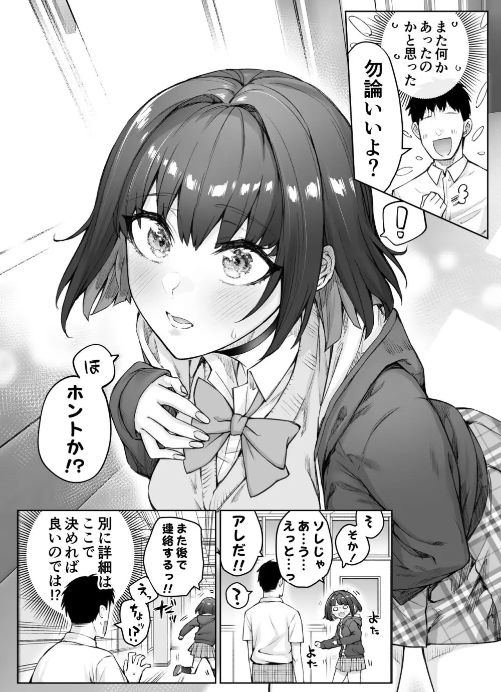 健全ラブコメ漫画で省かれがちなHシーンがっつり描いたらこうなった