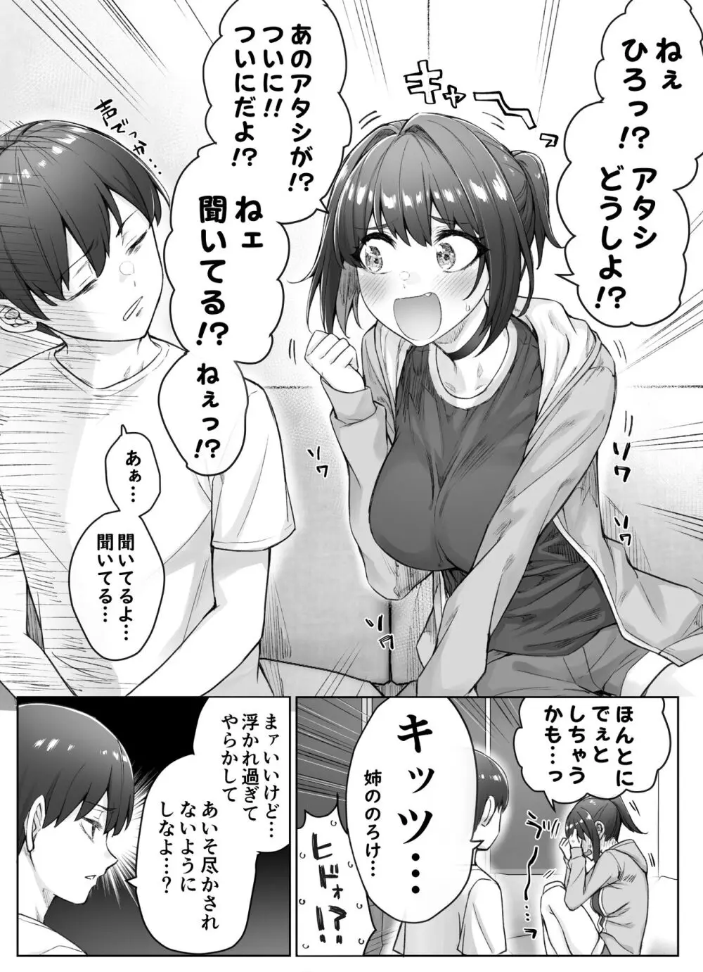 健全ラブコメ漫画で省かれがちなHシーンがっつり描いたらこうなった