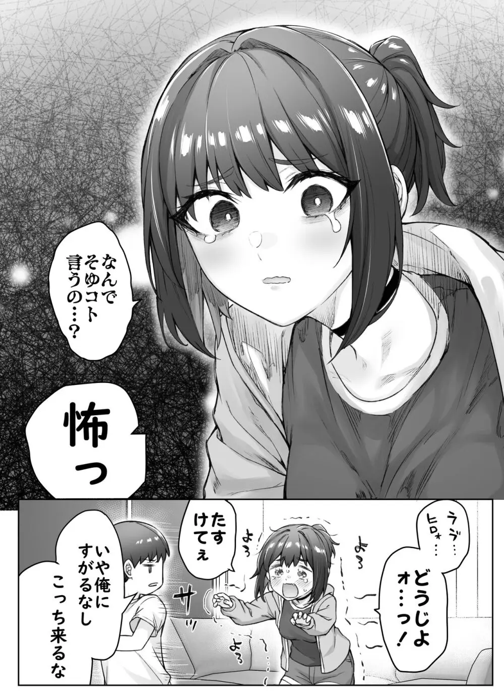 健全ラブコメ漫画で省かれがちなHシーンがっつり描いたらこうなった