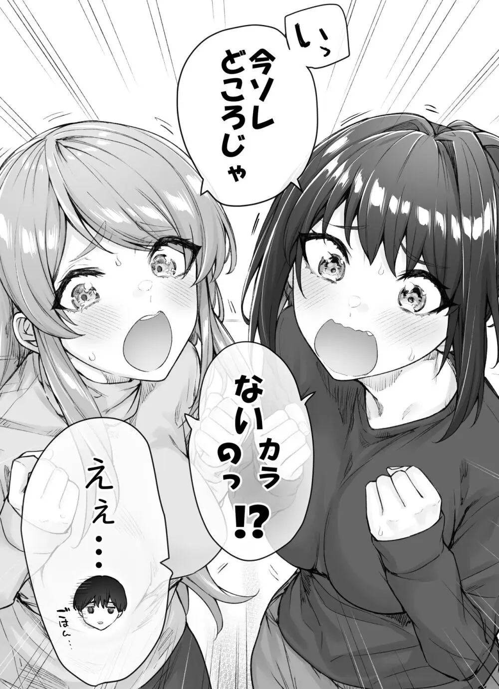 健全ラブコメ漫画で省かれがちなHシーンがっつり描いたらこうなった