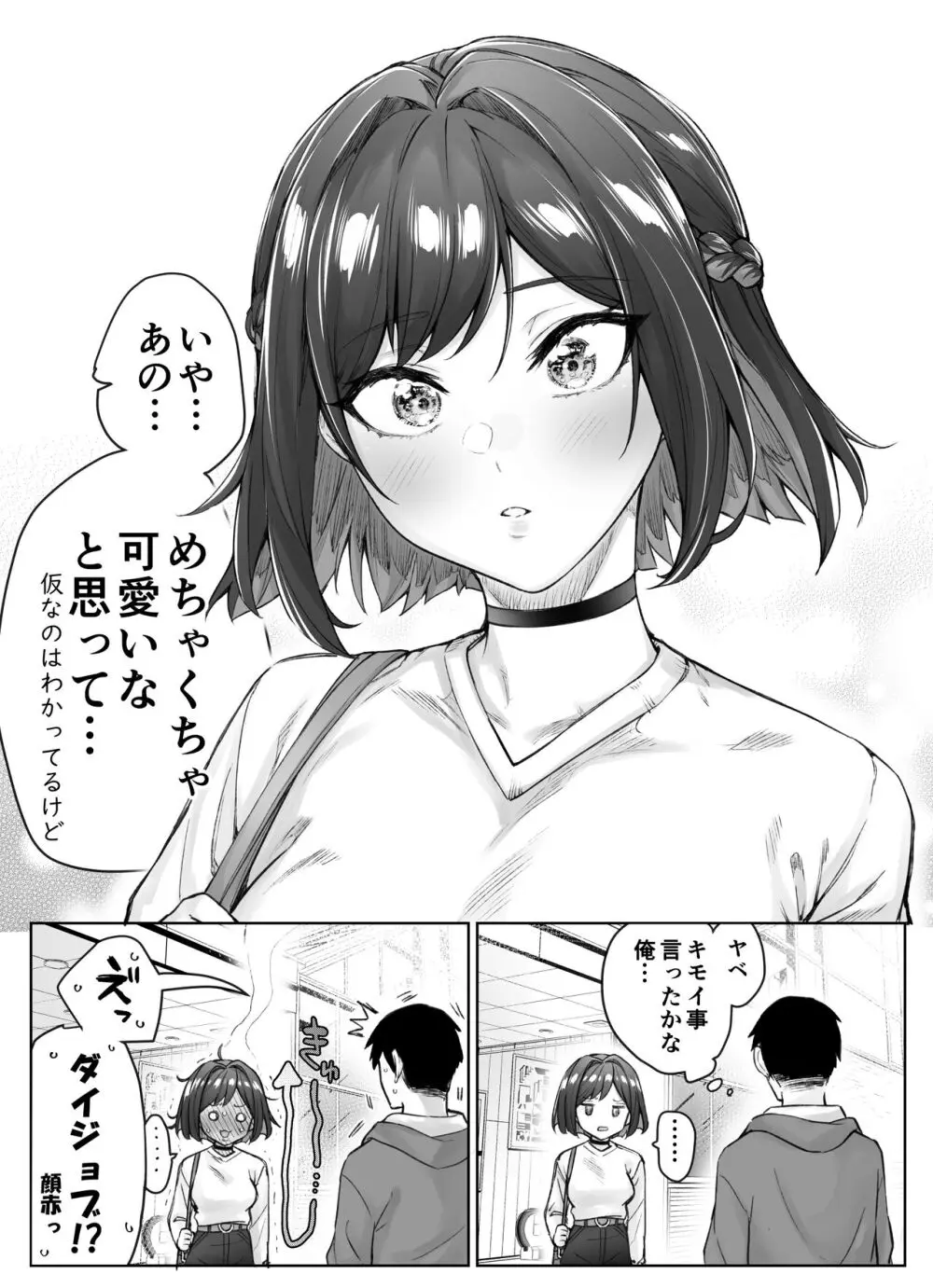 健全ラブコメ漫画で省かれがちなHシーンがっつり描いたらこうなった