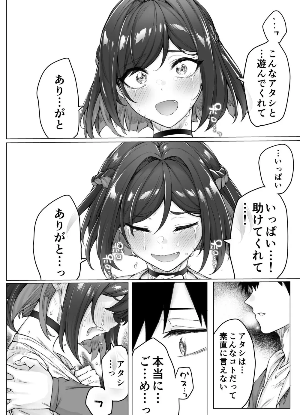 健全ラブコメ漫画で省かれがちなHシーンがっつり描いたらこうなった